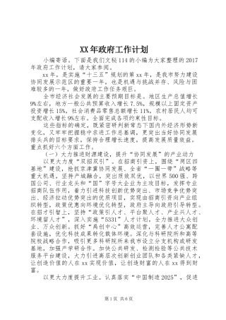 XX年政府工作计划
