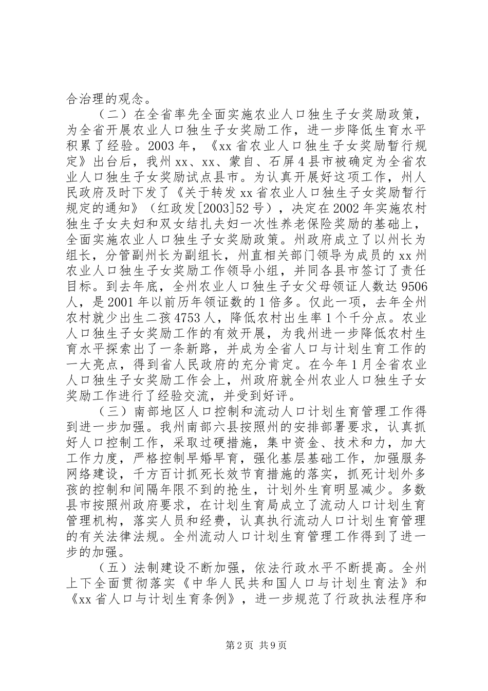 全州人口与计划生育工作会议上的讲话(1)_第2页