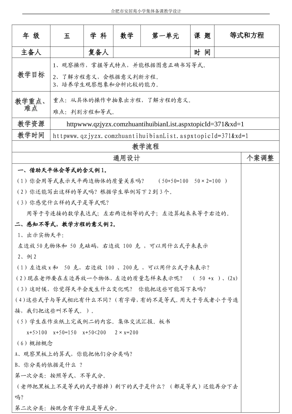 苏教版五年级数学下第一单元教学设计_第1页