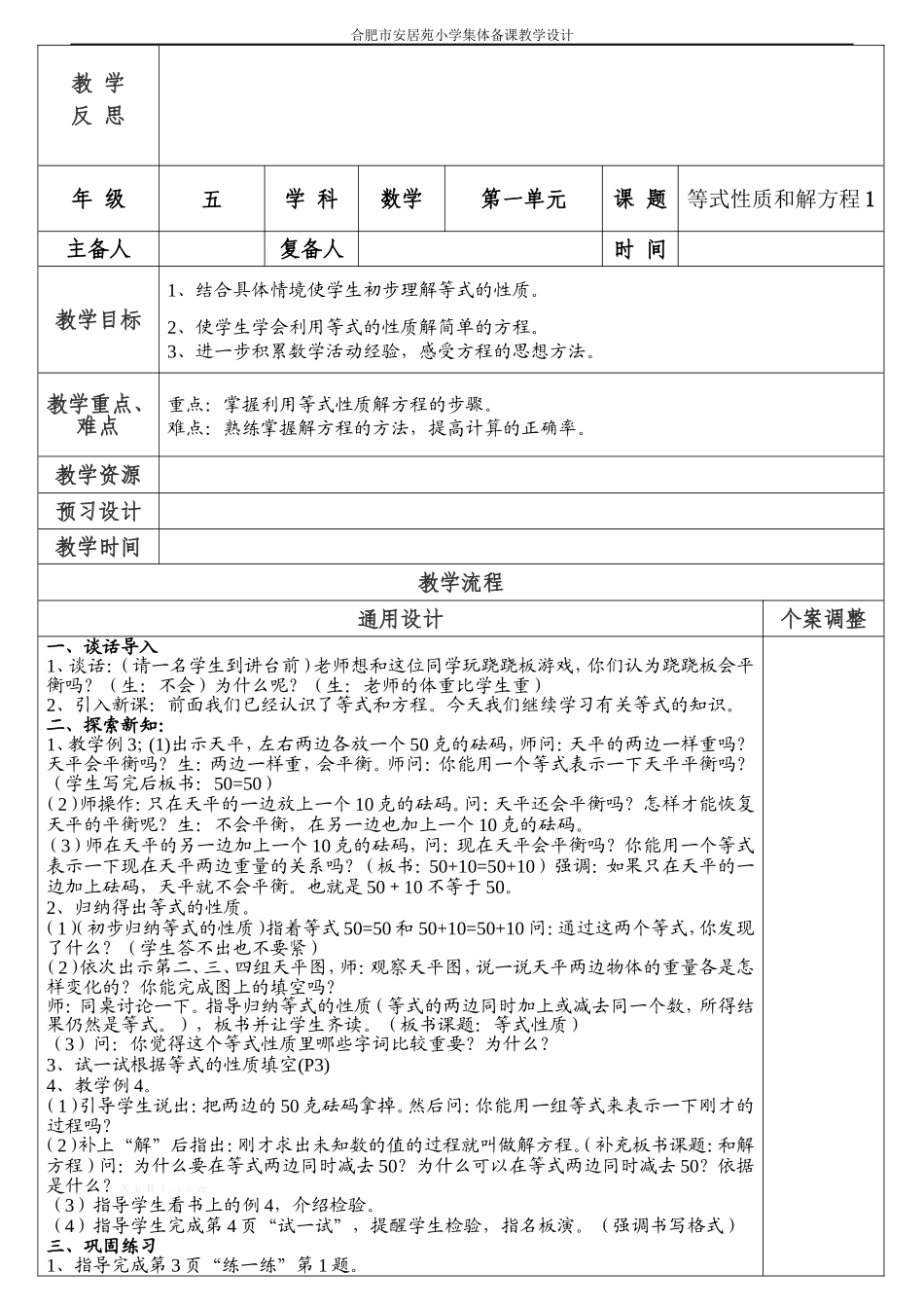 苏教版五年级数学下第一单元教学设计_第3页