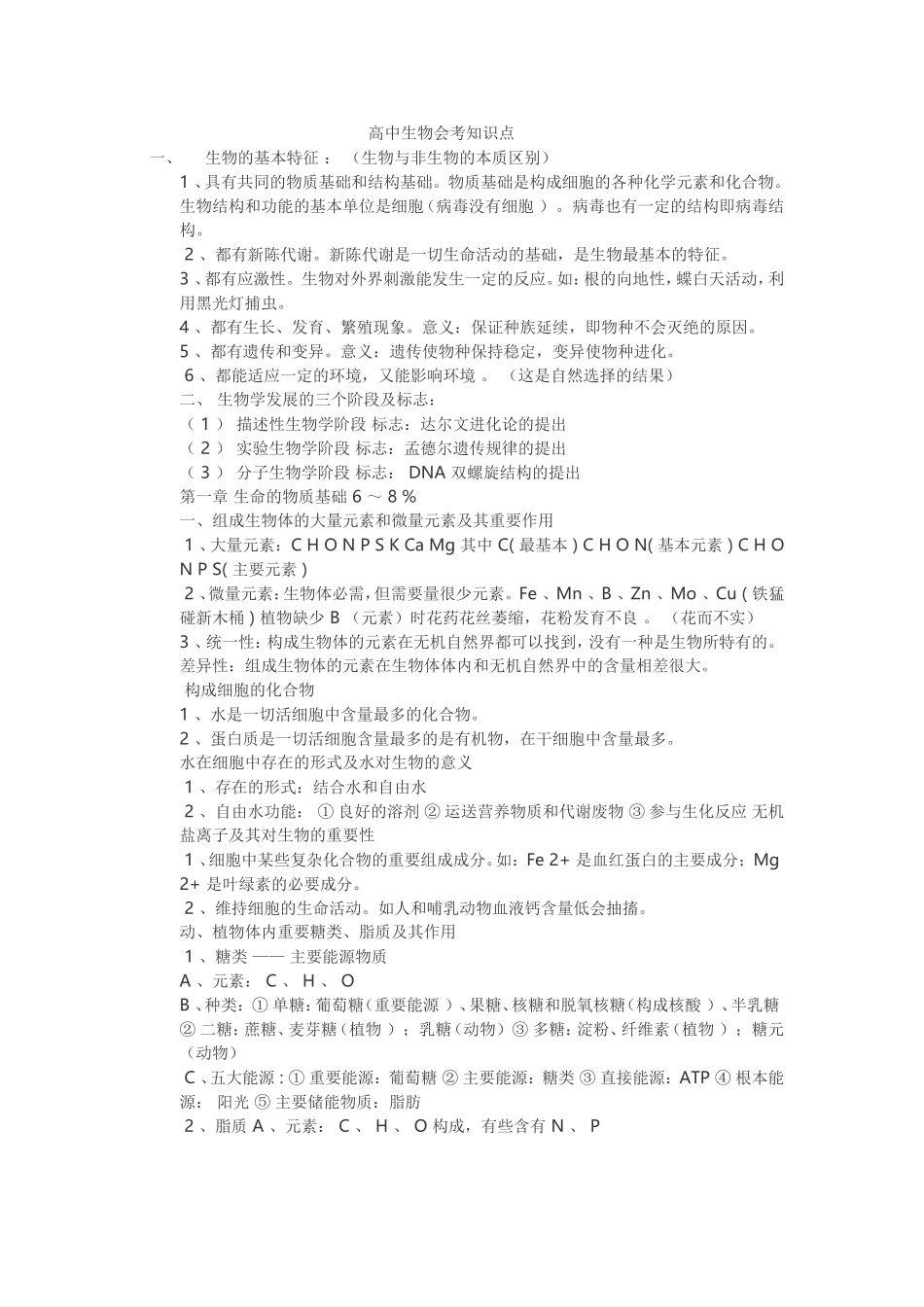 高中生物会考知识点_第1页