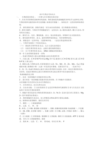 高中生物会考知识点