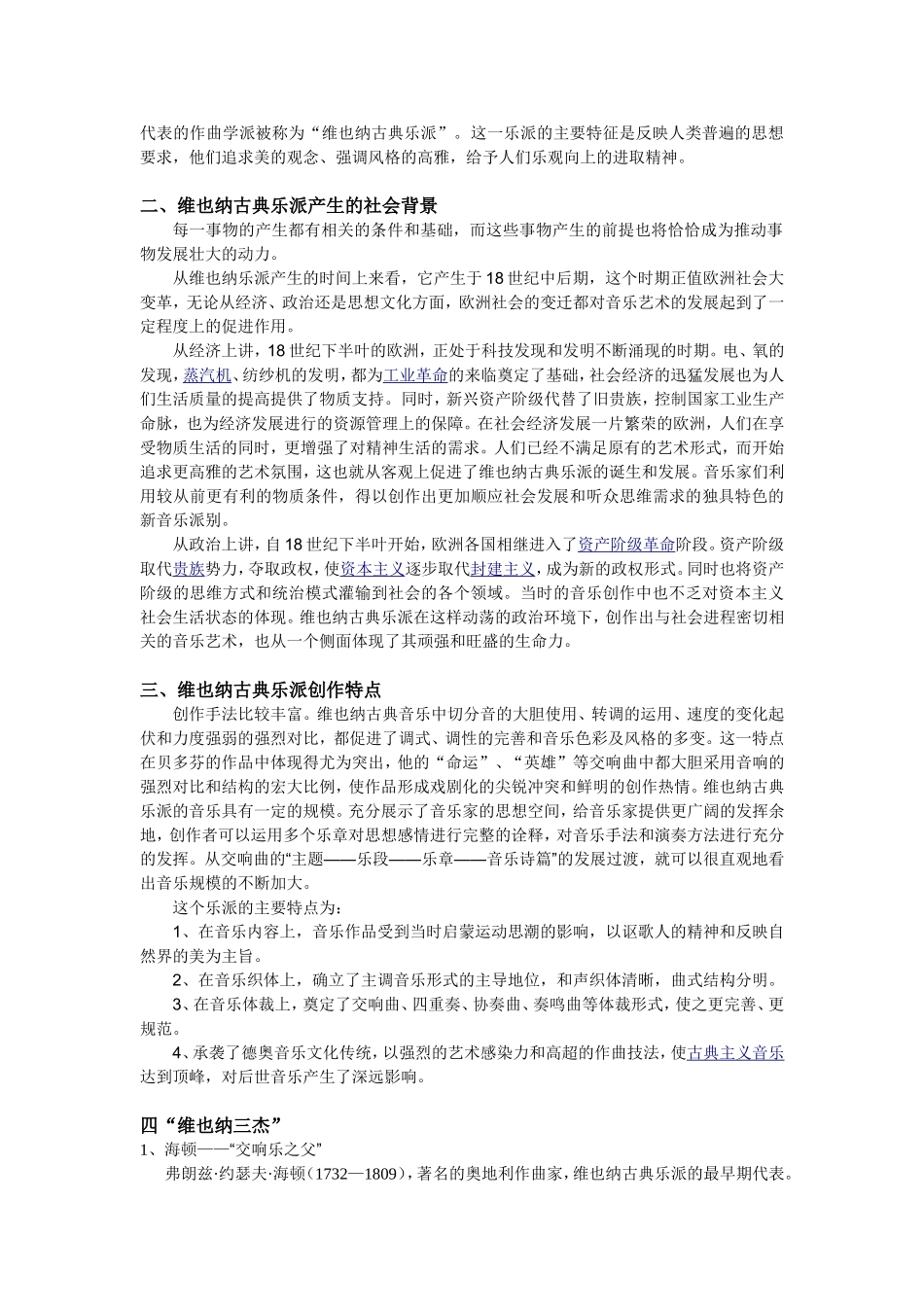 西方古典音乐论文_第2页