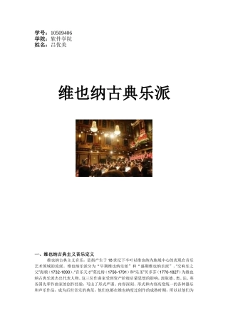 西方古典音乐论文