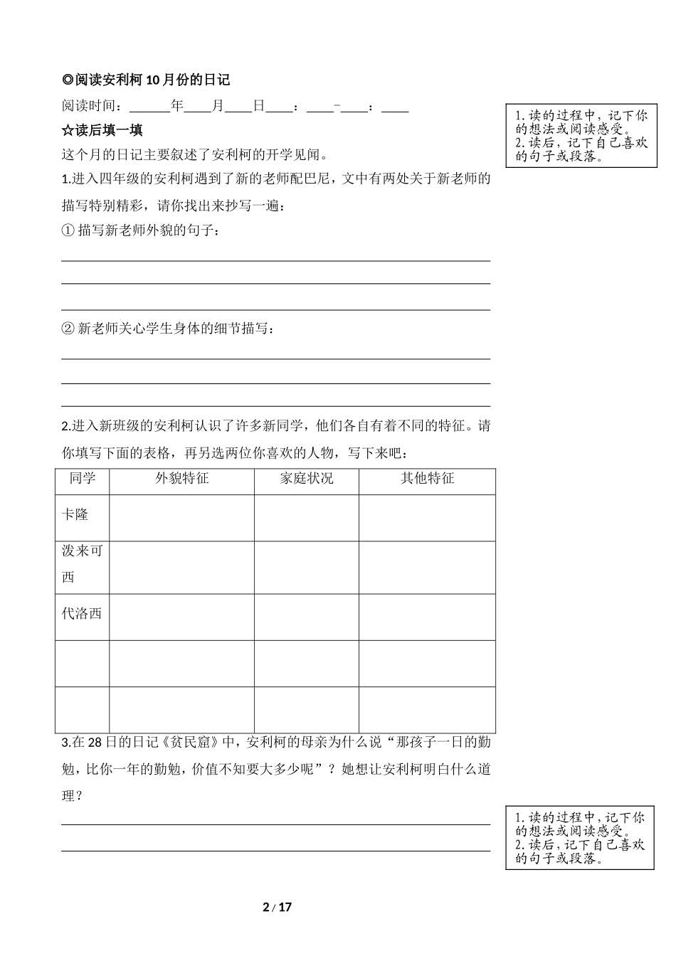 《爱的教育》阅读记录卡_第2页