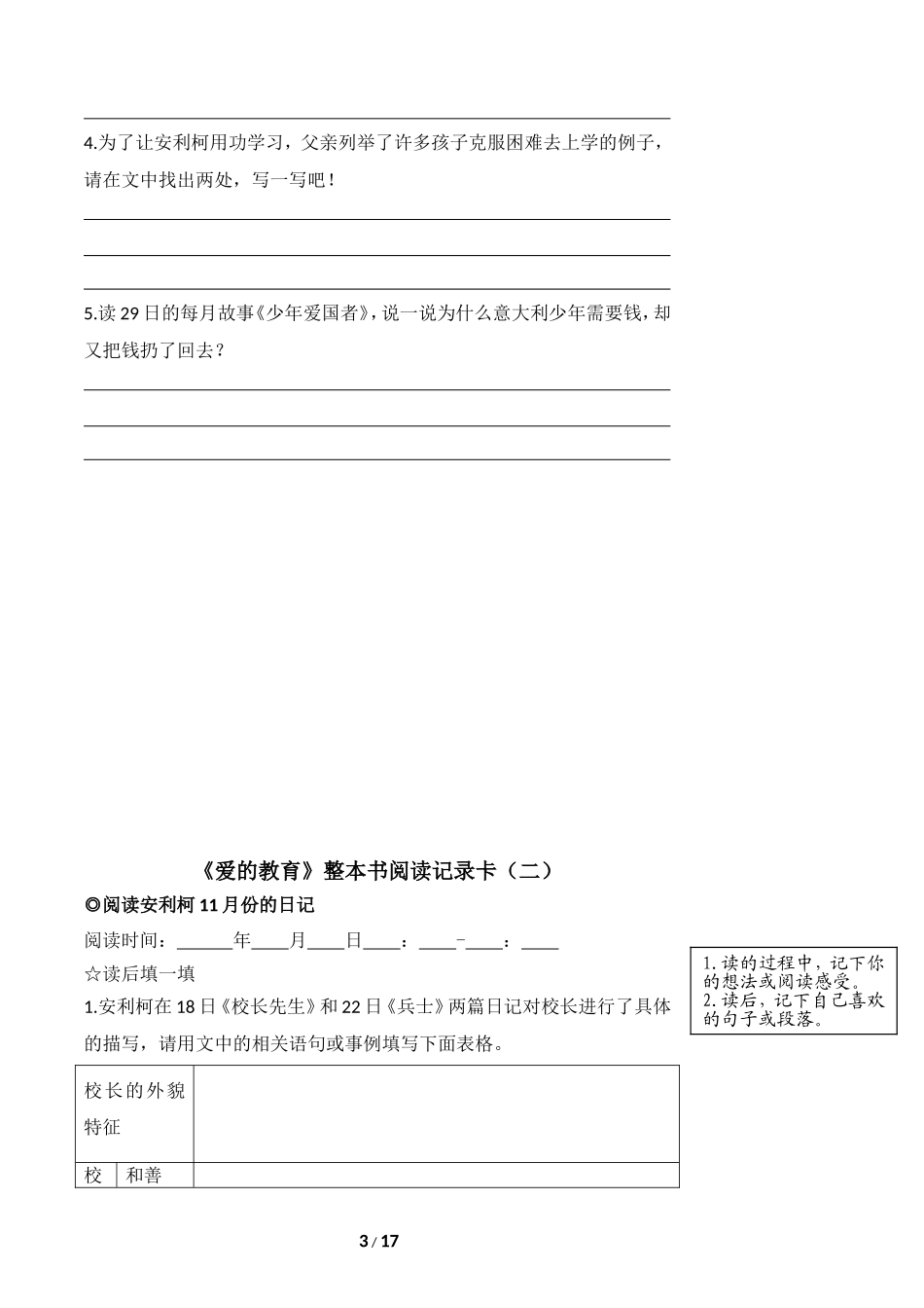 《爱的教育》阅读记录卡_第3页