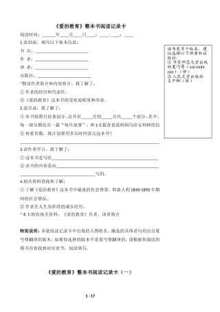 《爱的教育》阅读记录卡