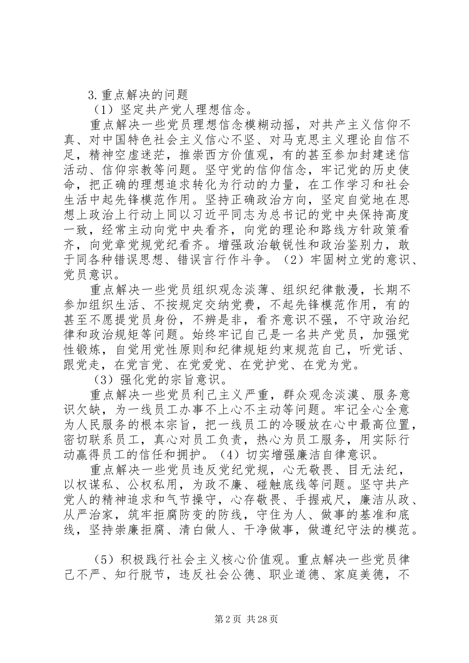 XX公司“两学一做”学习安排的具体方案_第2页