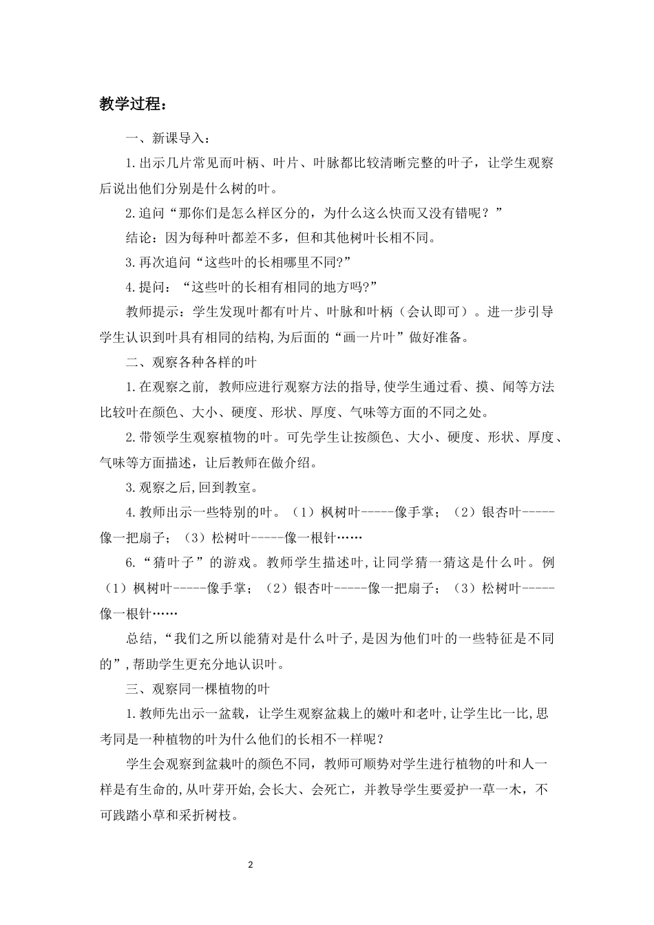 一年级科学上册《观察叶》教案_第2页