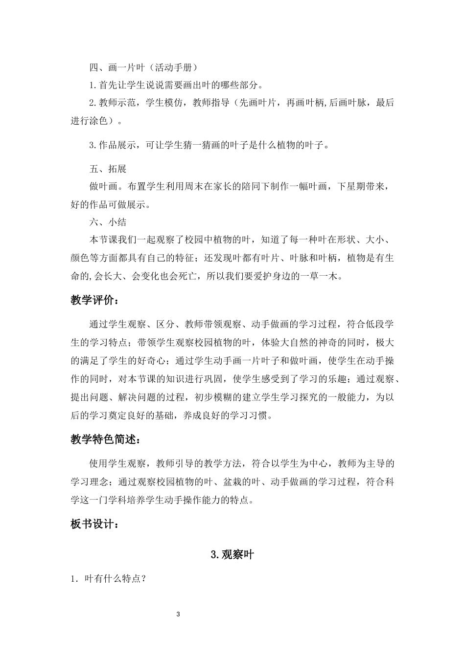 一年级科学上册《观察叶》教案_第3页