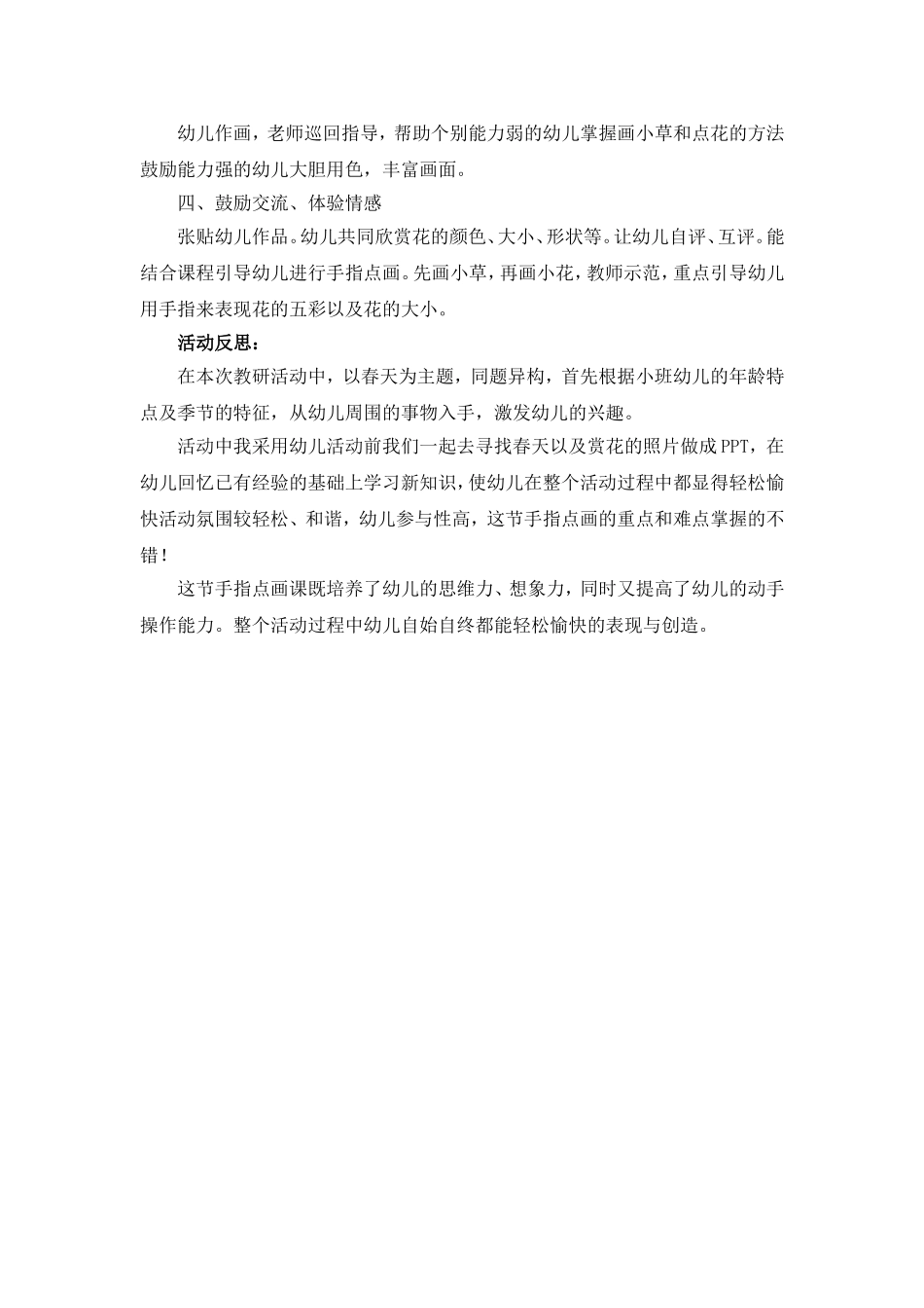 小班美术《花儿真美丽》 (2)_第2页