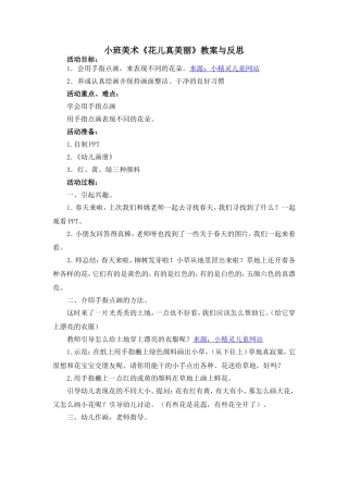 小班美术《花儿真美丽》 (2)