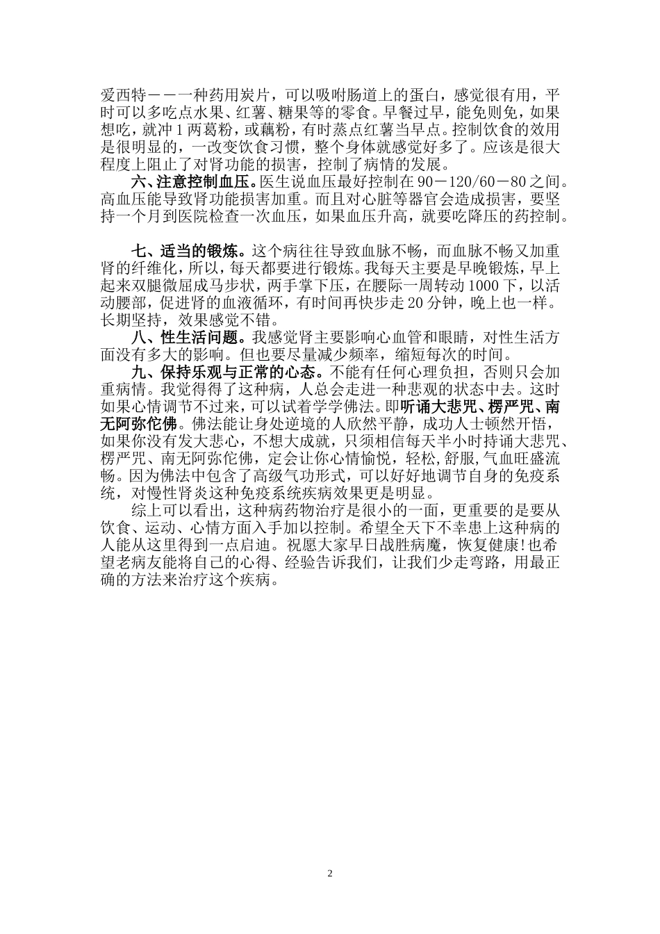 一位慢性肾炎患者谈自我调养经验_第2页