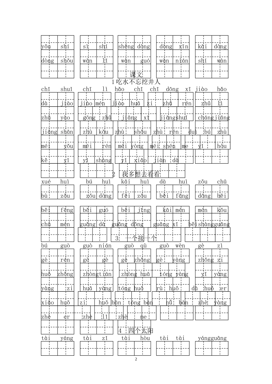 2018小学新人教版-一年级语文下册看拼音写汉字_第2页