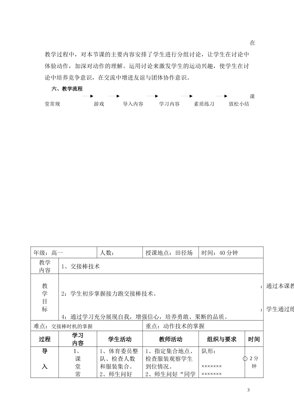 接力跑公开课教案_第3页