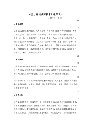 接力跑公开课教案
