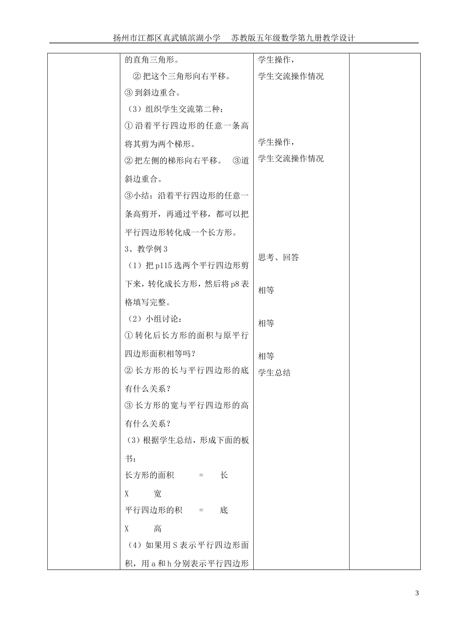 第二单元多边形的面积教时_第3页