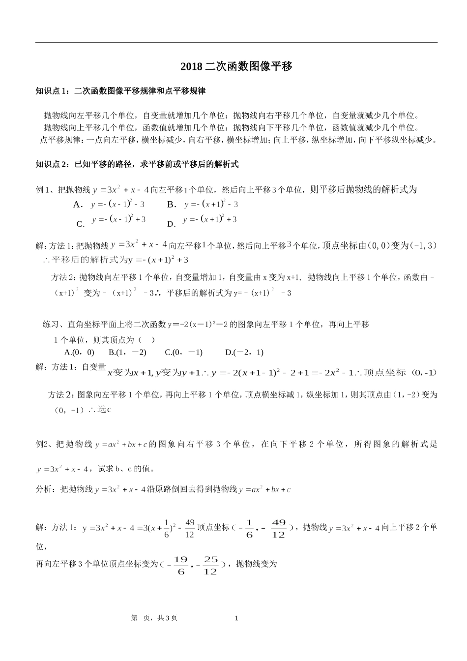 2018年二次函数的图像平移_第1页