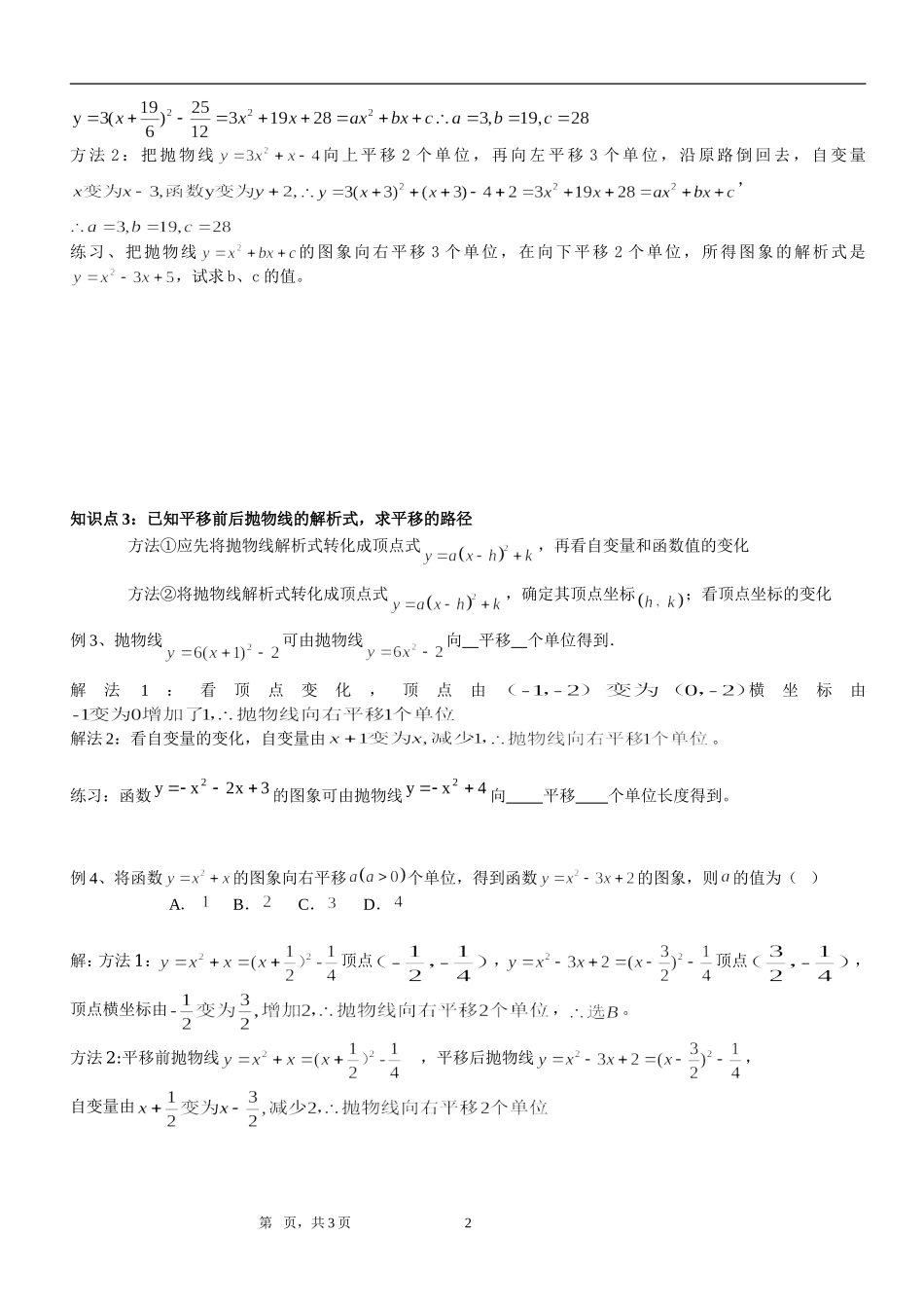 2018年二次函数的图像平移_第2页