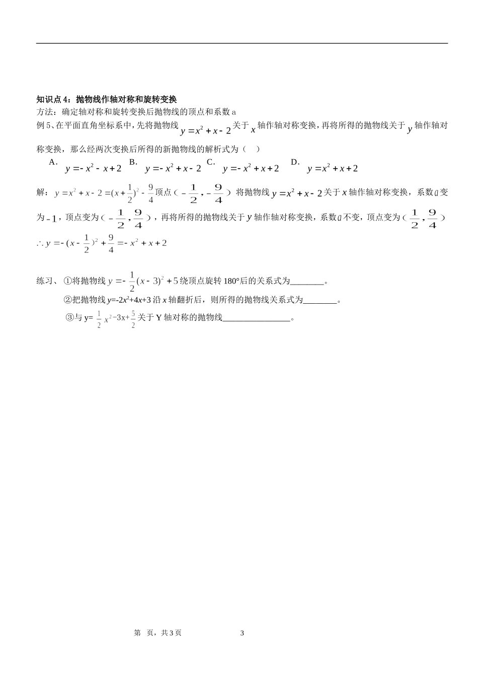 2018年二次函数的图像平移_第3页