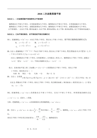 2018年二次函数的图像平移