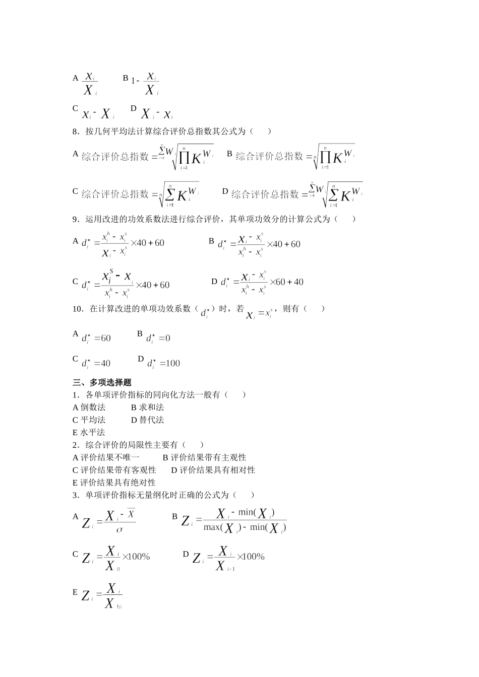 《统计综合评价》习题_第2页