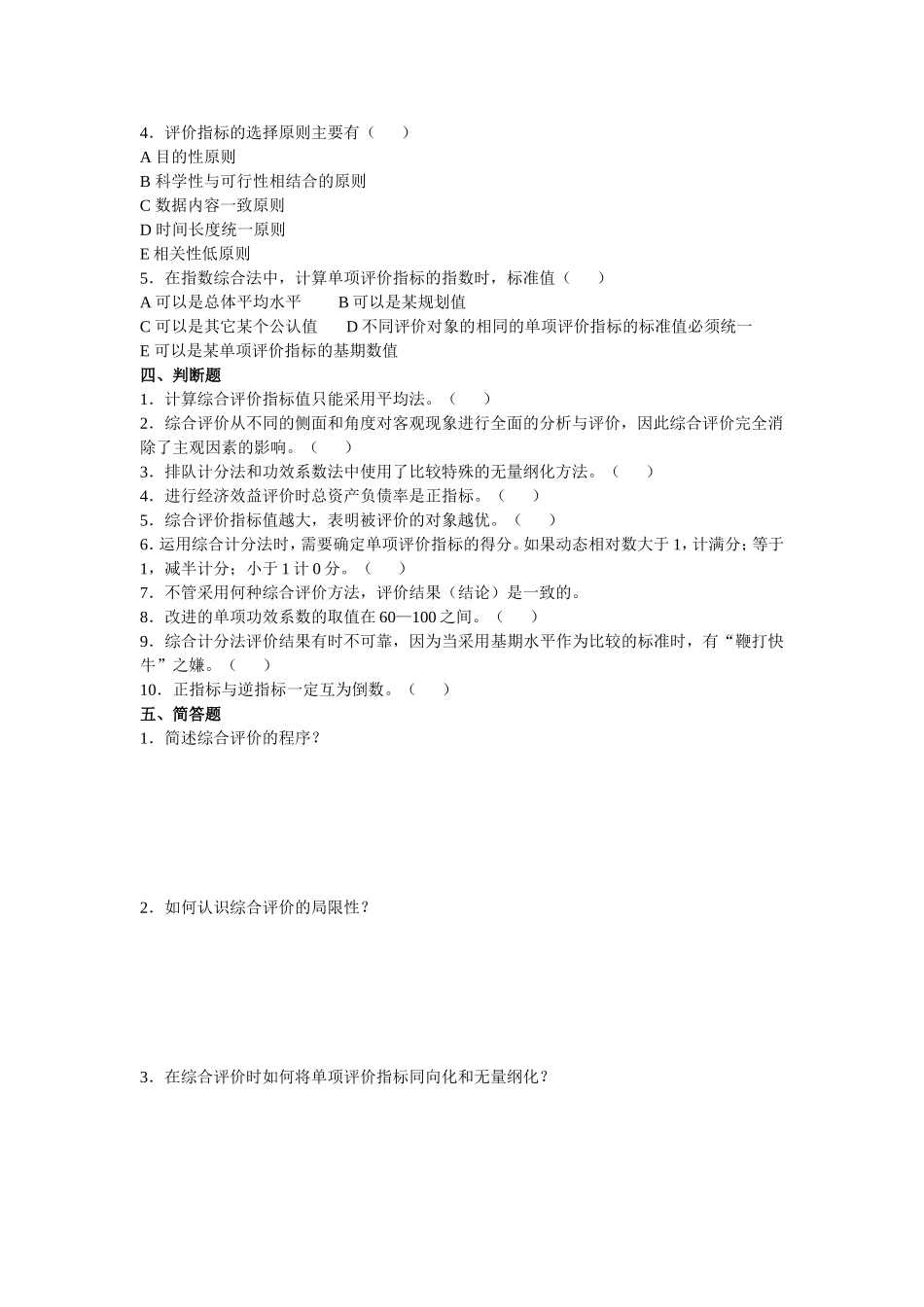 《统计综合评价》习题_第3页