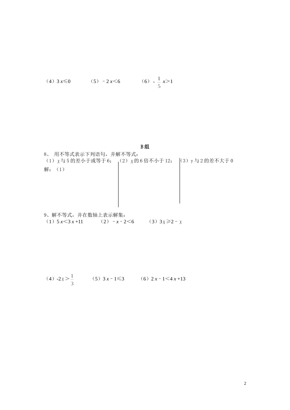 第2课时不等式的性质_第2页