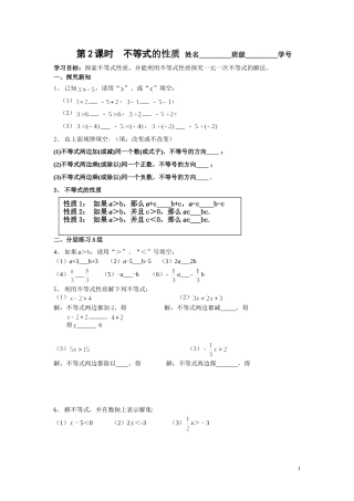 第2课时不等式的性质