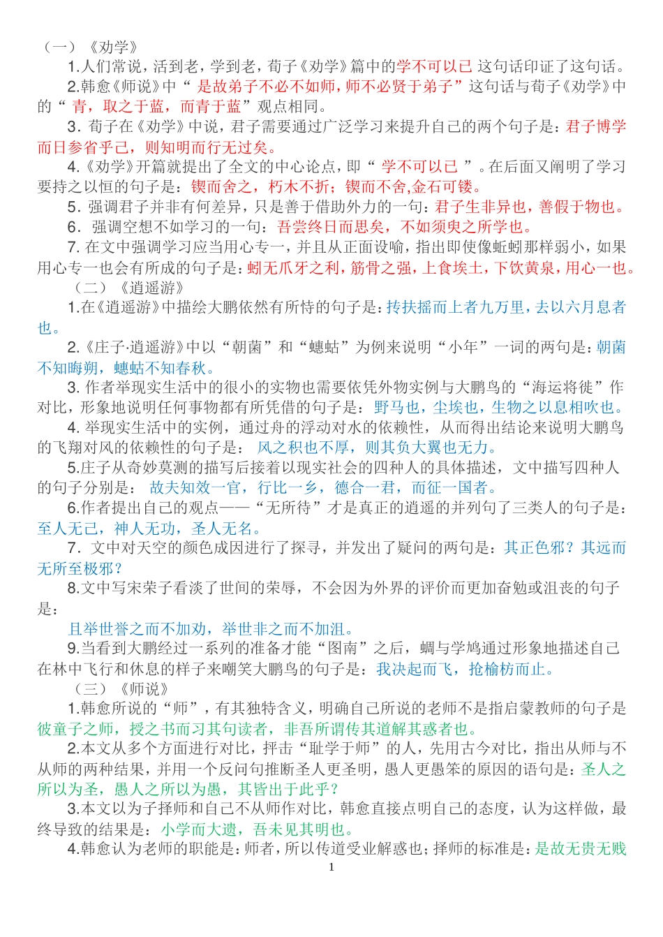 理解性默写（高中全部）_第1页