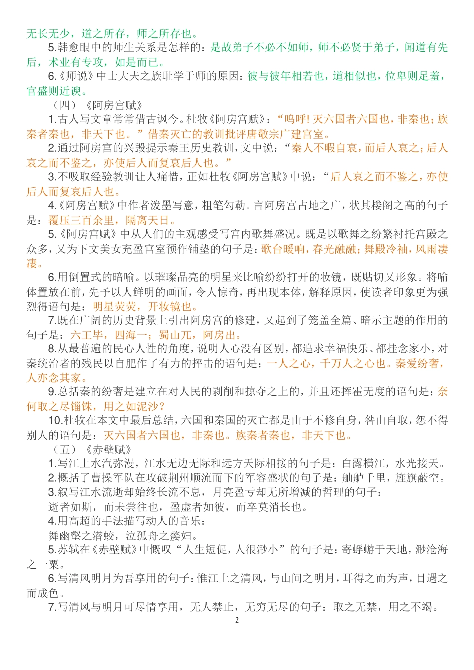 理解性默写（高中全部）_第2页