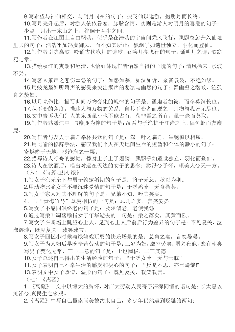 理解性默写（高中全部）_第3页