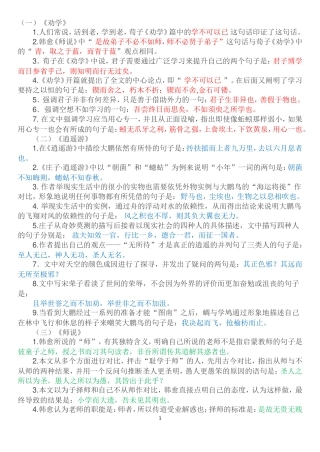 理解性默写（高中全部）
