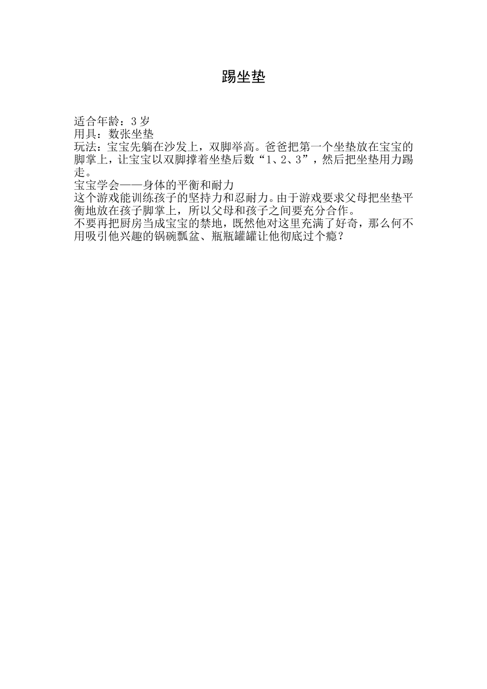 亲子游戏：踢坐垫_第1页