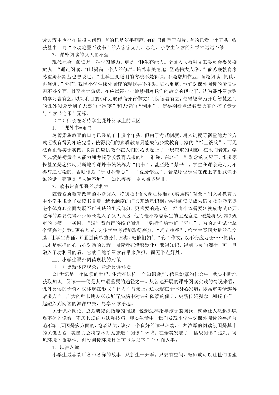 新课程背景下阅读教学之我见MicrosoftWord文档(4)_第2页