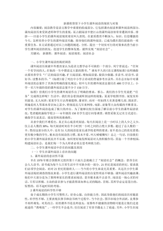 新课程背景下阅读教学之我见MicrosoftWord文档(4)