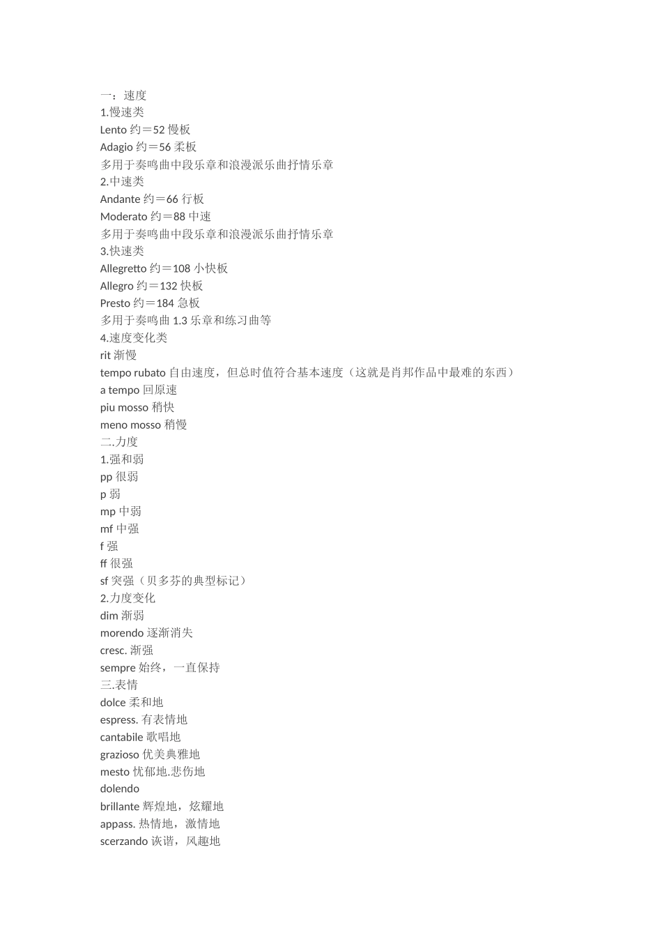 最全的音乐术语_第1页