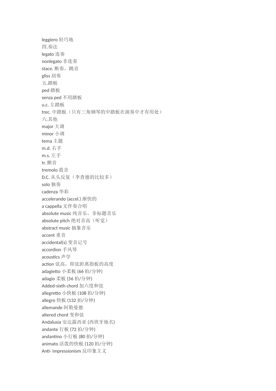 最全的音乐术语_第2页