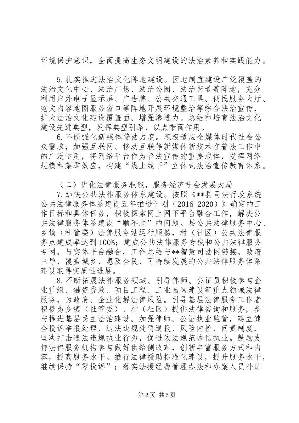 司法局XX年工作计划_1_第2页