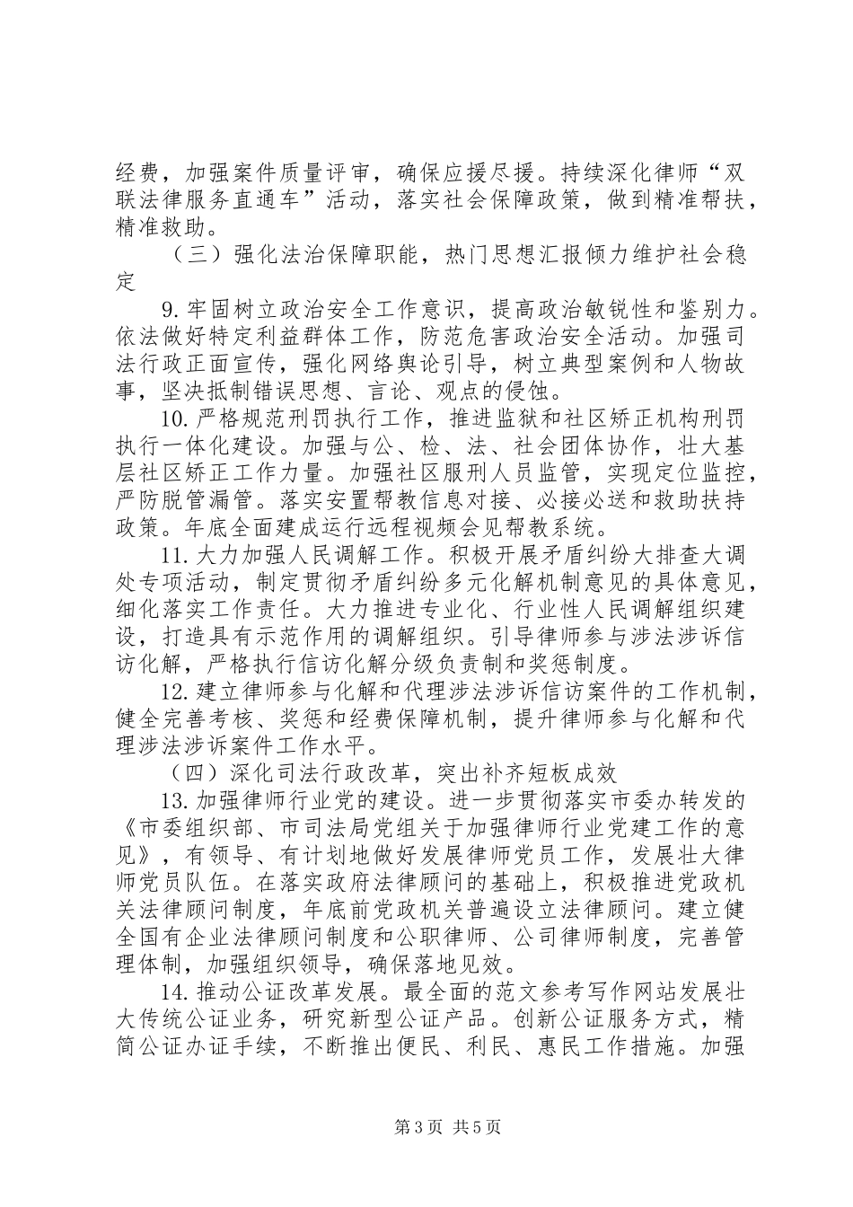 司法局XX年工作计划_1_第3页
