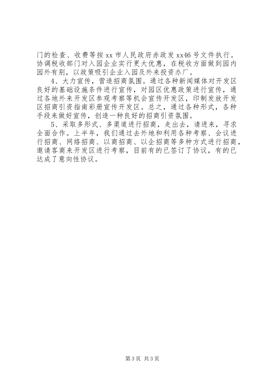 XX年经济技术开发区工作总结及XX年工作计划_第3页