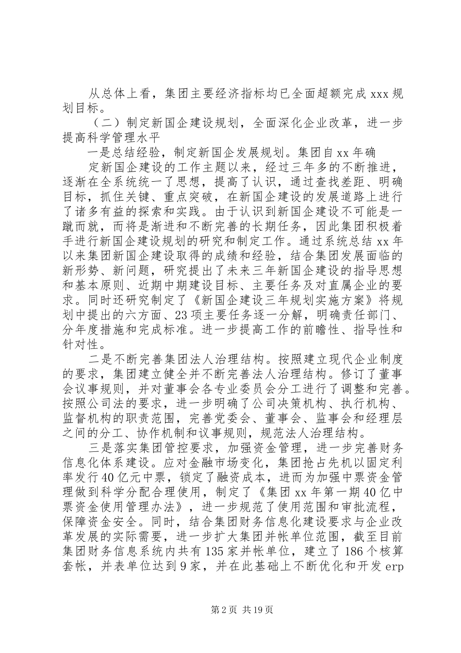 XX年国企工作总结及XX年工作计划_第2页