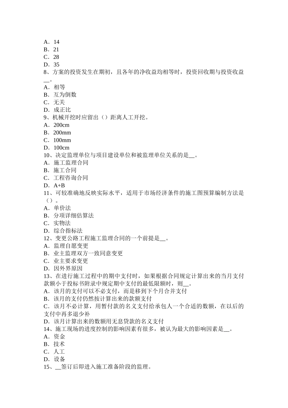 2015年下半年甘肃省公路造价师《理论与法规》：注重结算工作提高索赔意识试题_第2页