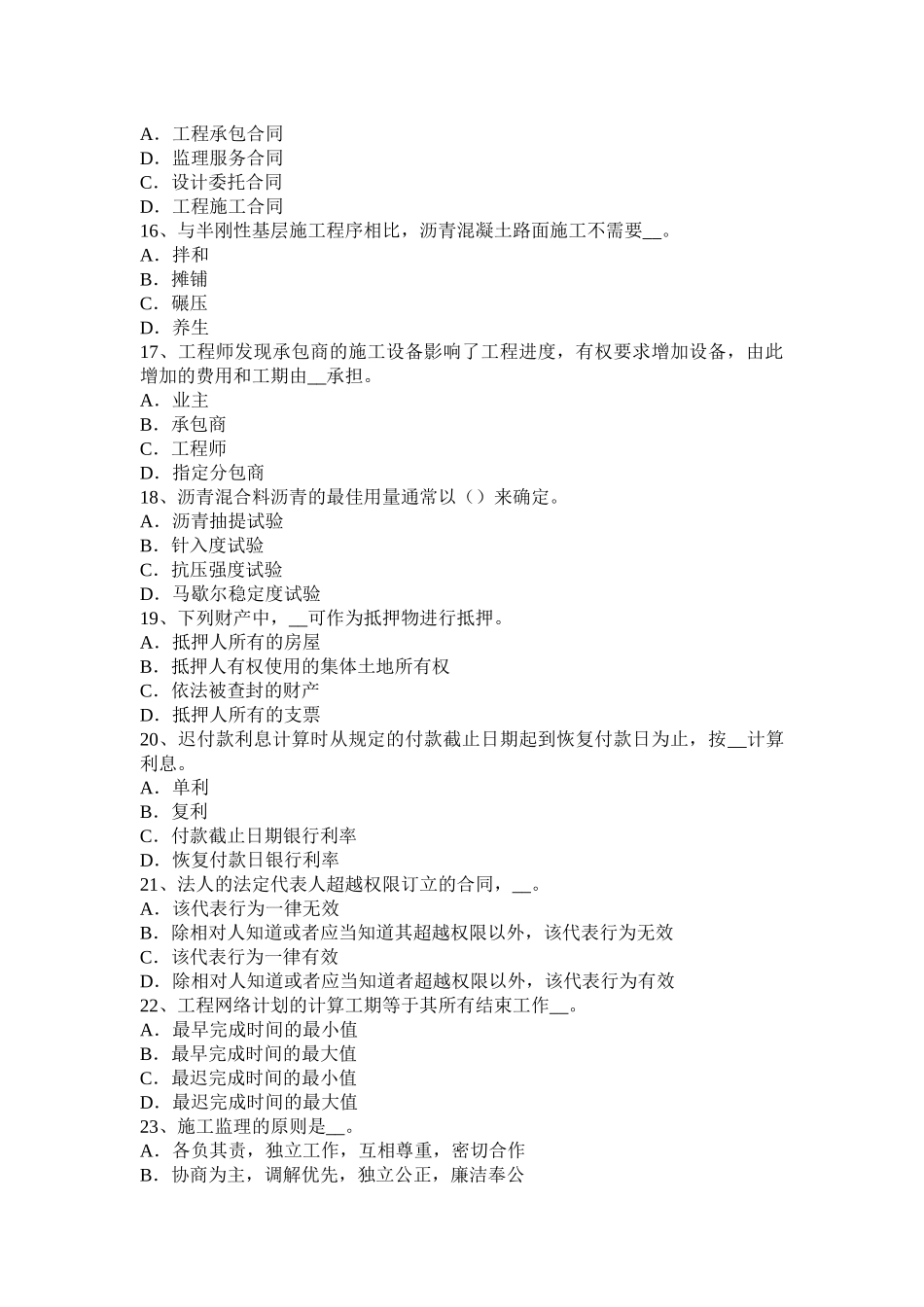 2015年下半年甘肃省公路造价师《理论与法规》：注重结算工作提高索赔意识试题_第3页