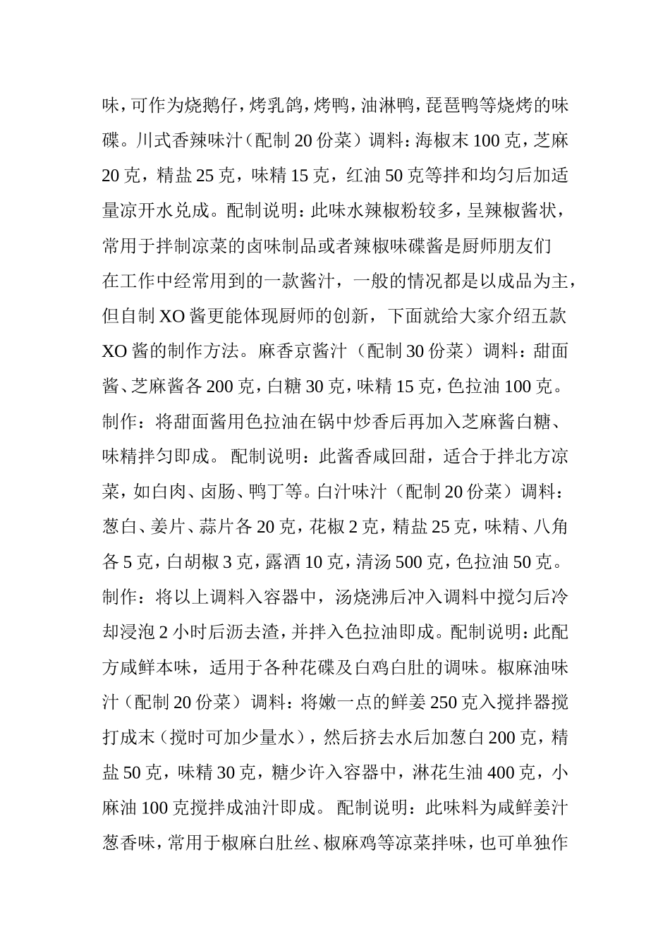 【酱汁配方】四十款酱汁配方大全_第2页