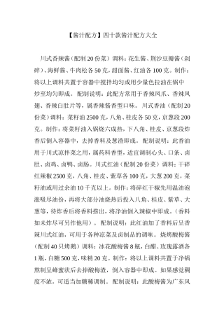 【酱汁配方】四十款酱汁配方大全