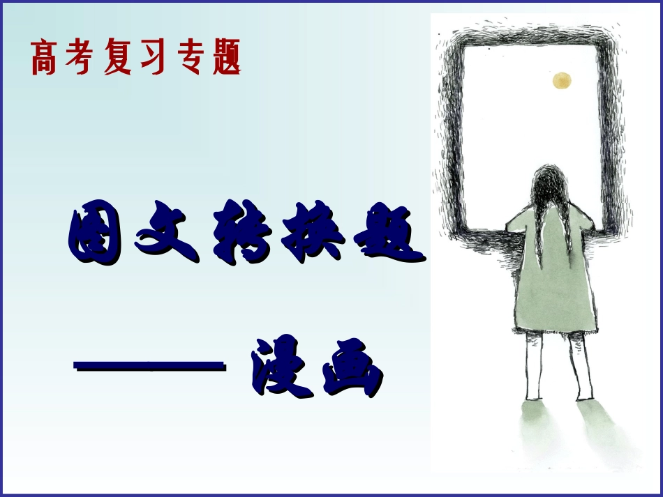 (好)图文转换-漫画_第1页