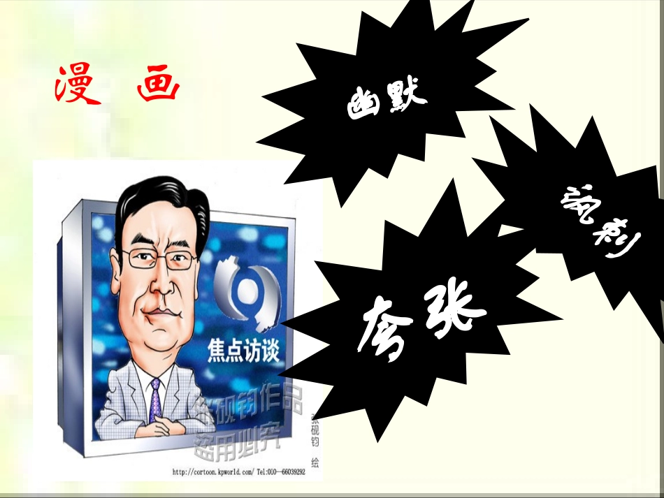 (好)图文转换-漫画_第2页