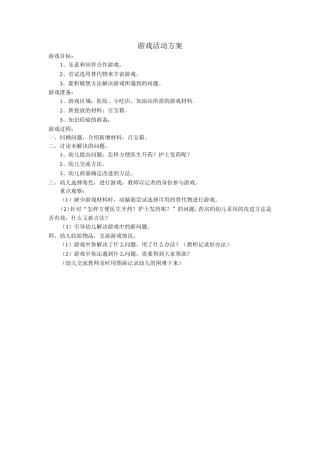 游戏活动方案