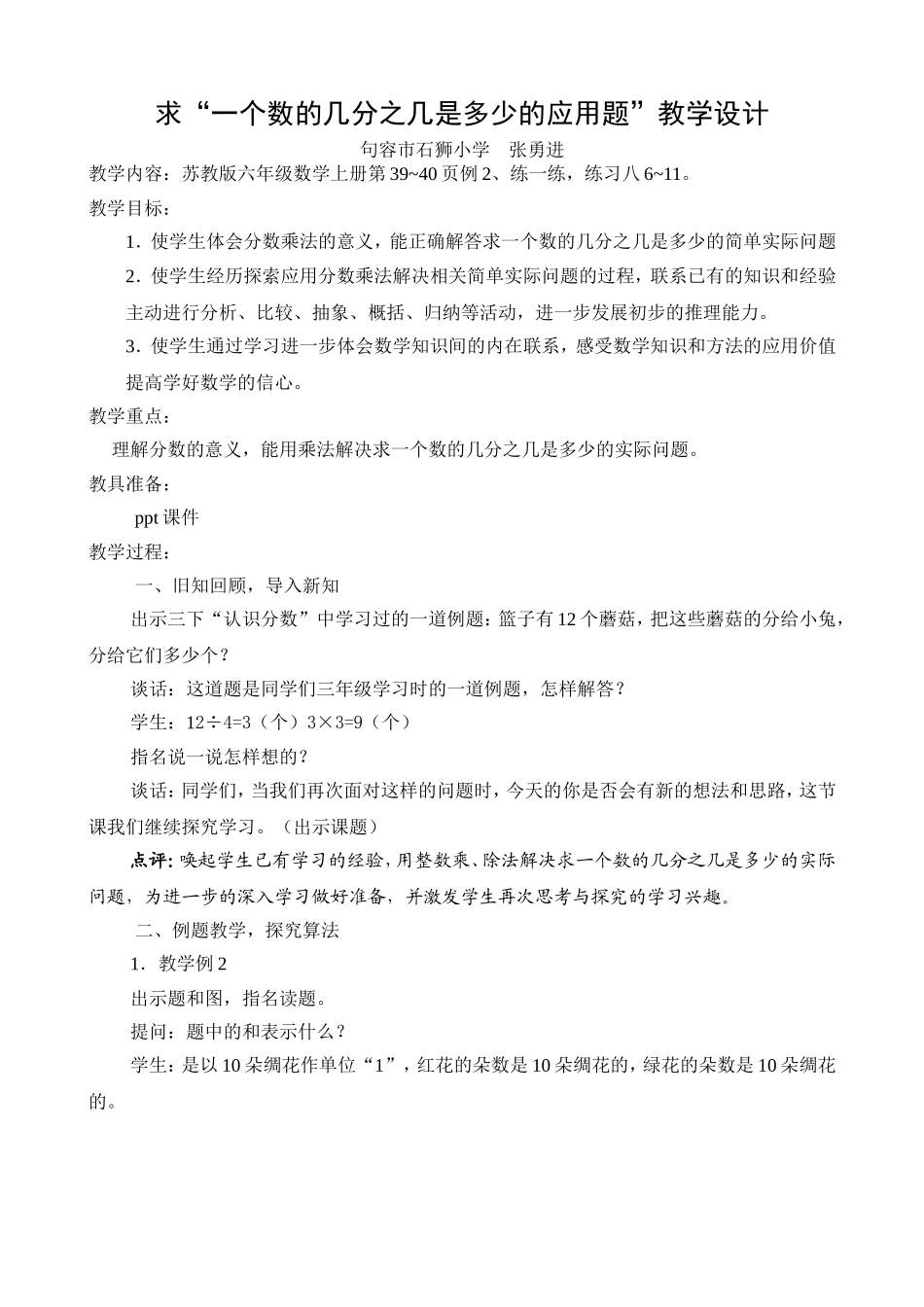 求“一个数的几分之几是多少的应用题”教学设计 (2)_第1页